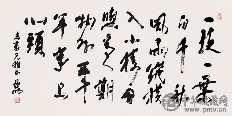 亚明 书法 镜心 水墨纸本