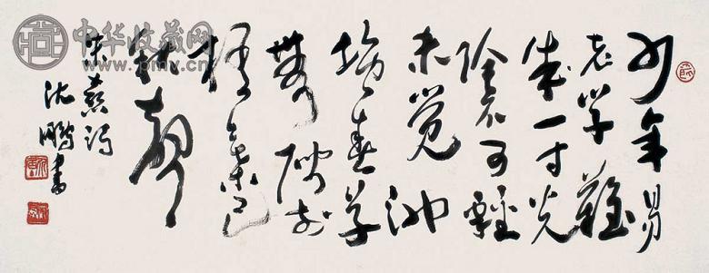 沈鹏 行草书 镜心 水墨纸本