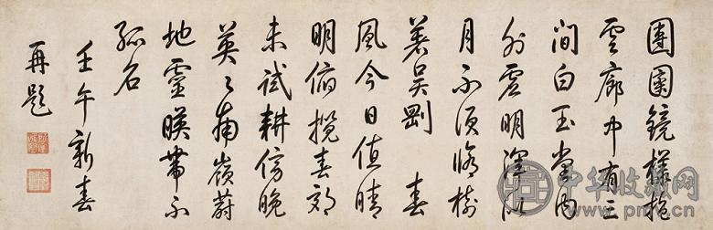 乾隆帝 壬午(1762年)作 御笔书法 横幅 纸本