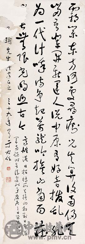 于右任 1940年作 书法 镜心 水墨纸本