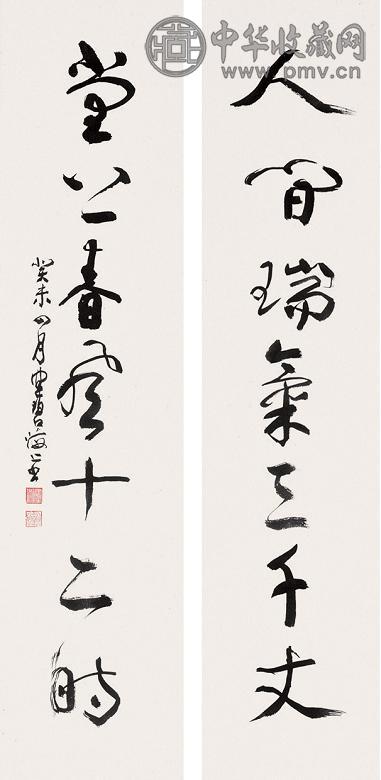 陈佩秋 草书七言联 对联 水墨纸本