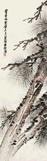 王亚南 松寿图 立轴 设色纸本