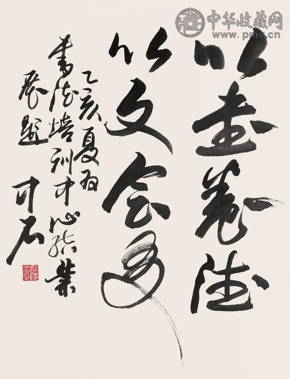 欧阳中石 书法 立轴 纸本