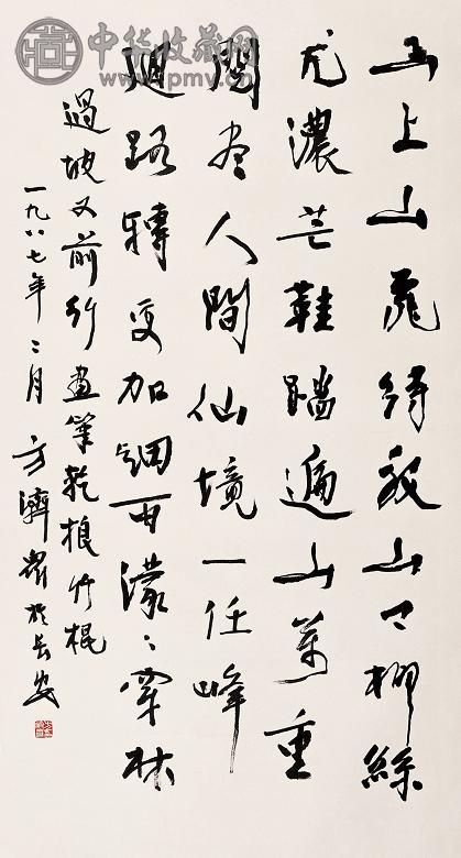 方济众 1987年作 书法 镜心 设色纸本