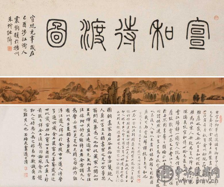 宋徽宗(款) 宣和待渡图 手卷 设色绢本