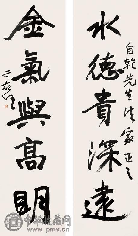 于右任 行书五言联 镜心 纸本