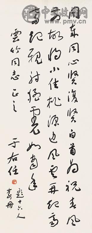 于右任 书法 镜心 纸本