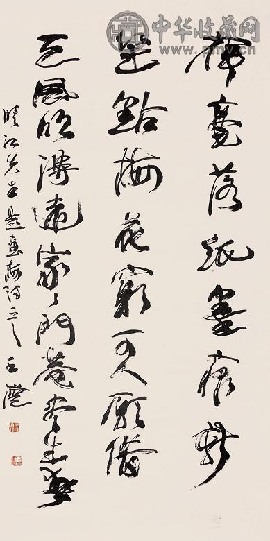 王澄 书法 立轴 纸本