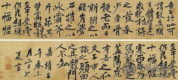 夏阳 明 行书 卷