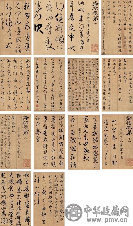 成亲王 临各帖 册页 纸本