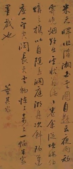 董其昌 书法 立轴