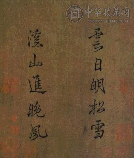 南宋 四朝宸翰 方(4幅选1)