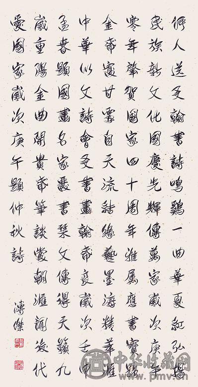 溥杰 书法 立轴 纸本