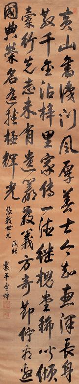 卢焯 书法 立轴 绫本