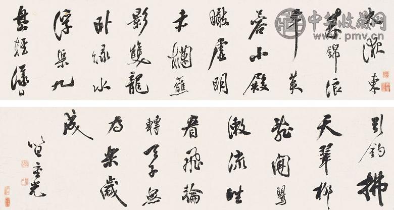 笪重光 行草书 卷 纸本