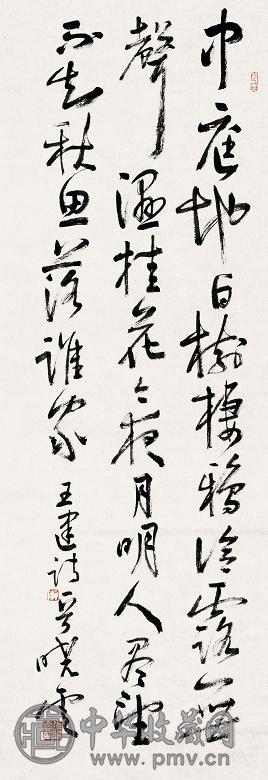 孙晓云 书法 镜心 水墨纸本