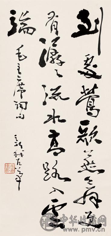 费新我 书法 立轴 墨色纸本