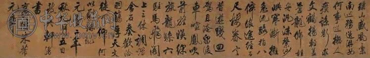 米芾 书法 手卷 水墨绢本