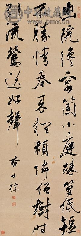 查士标 书法 立轴 纸本