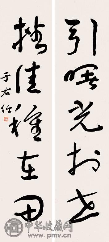 于右任 草书五言联 立轴 水墨纸本