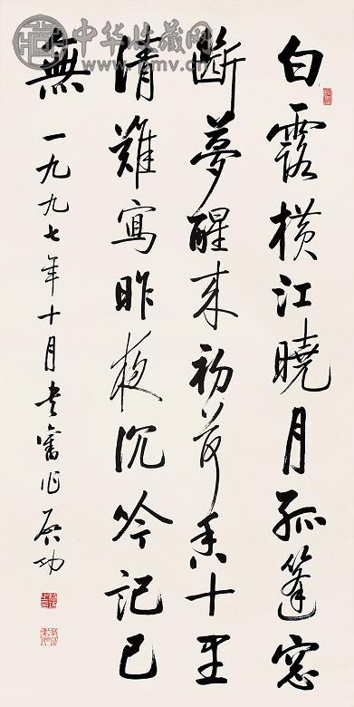 启功 书法 立轴 纸本
