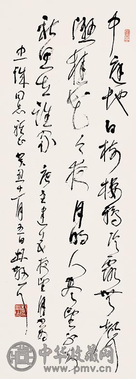 林散之 癸丑(1973年)作 书法 立轴 纸本