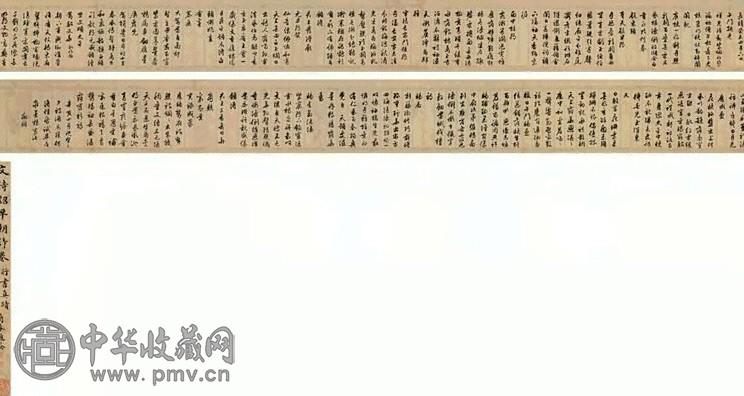 文徵明 1551年作 行书早朝诗卷 手卷 水墨纸本