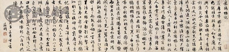 文徵明 庚子(1540年)作 书法 镜心 纸本