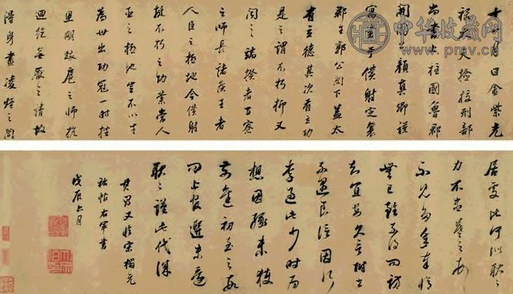 明 董其昌 行书 卷