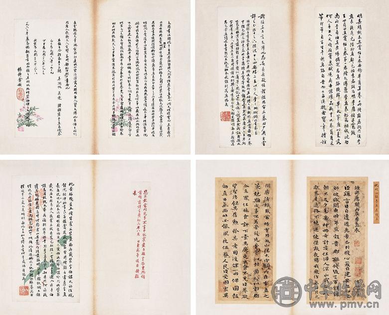 祝允明 书法(2挖) 镜心 纸本