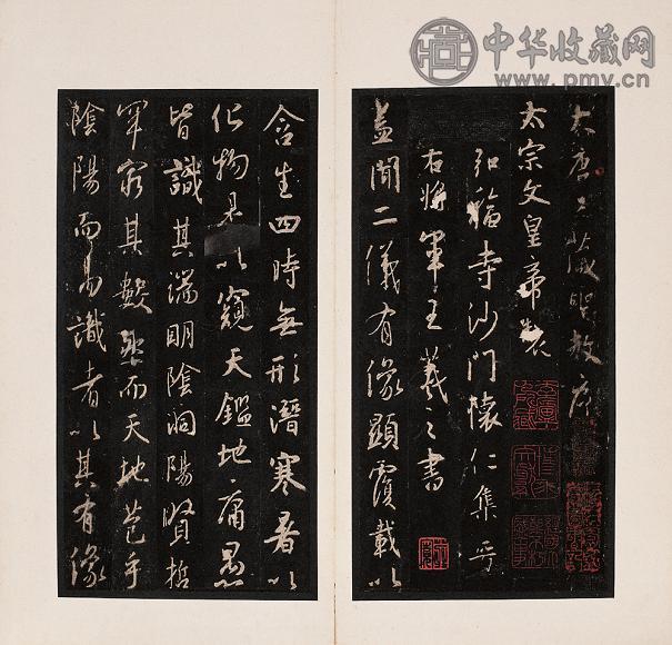 明 大唐圣教序碑(1册)