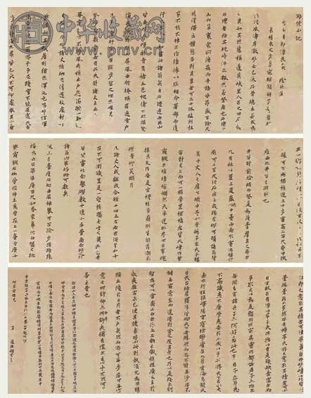 黄道周 1643年 邺侯山记 手卷 水墨纸本