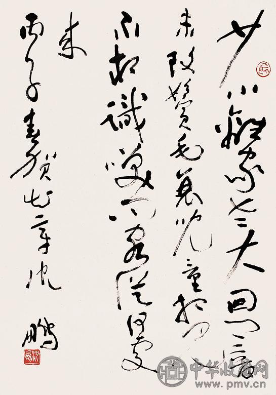 沈鹏 1996年作 书法 立轴 水墨纸本