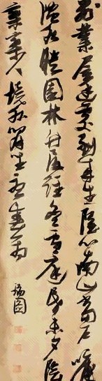 张瑞图 行书 立轴 纸本