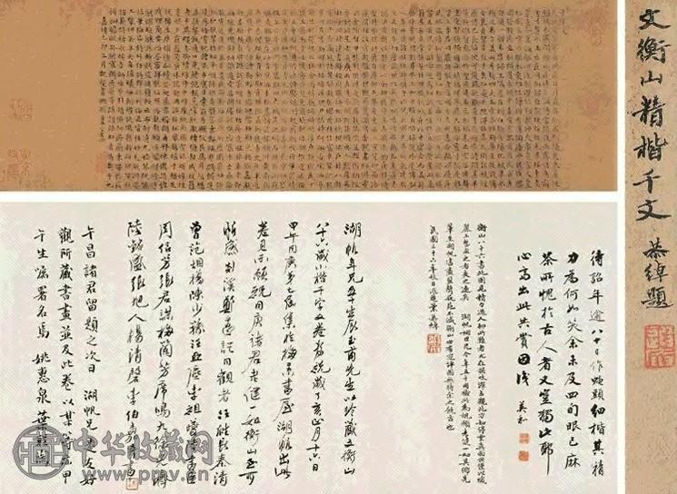 明 文徵明 小楷千字文 卷