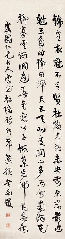 胡钁 草书杜甫诗