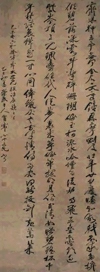 冒襄 1689年作 草书七律二首 立轴 纸本