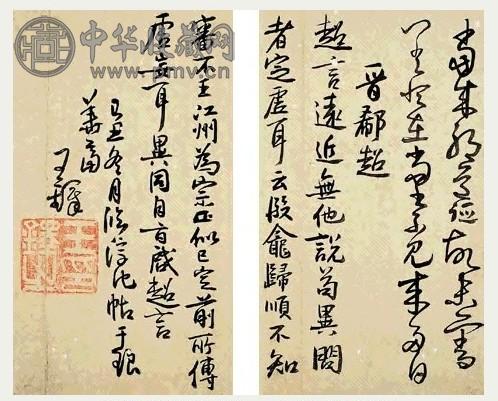 明 王煜 临《淳化阁贴》 册
