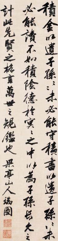 张瑞图 行书 立轴 绫本