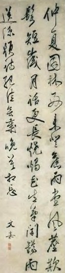 文嘉 明 行草 镜心