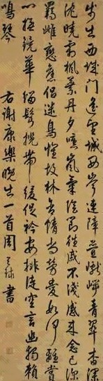 明 周天球 书法 轴