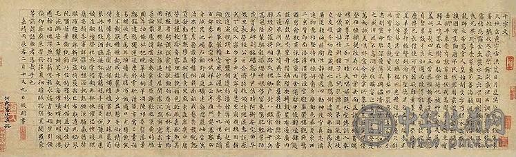 明 文徵明 楷书《千字文》 卷