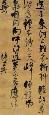 明 法若真 行书 轴