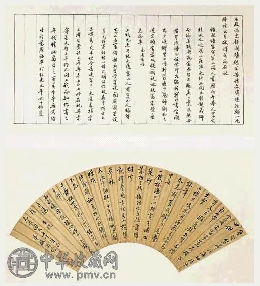 明万历 顾国缙 书法 扇面