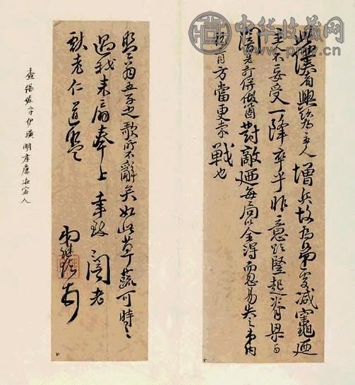 明 明查继佐书 查继佐书札