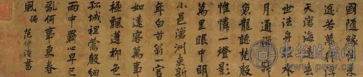 范仲淹 楷书洞庭初下叶诗 卷