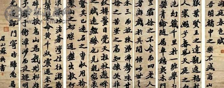 苏轼 书法 十屏 水墨纸本