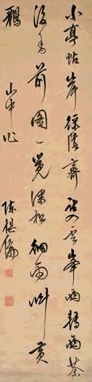 陈继儒 行书七言诗 立轴 水墨笺本