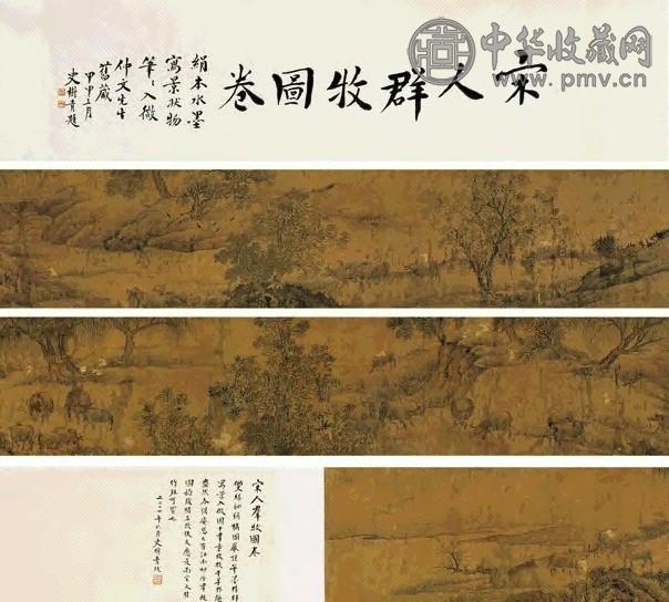 群牧图 手卷 水墨绢本