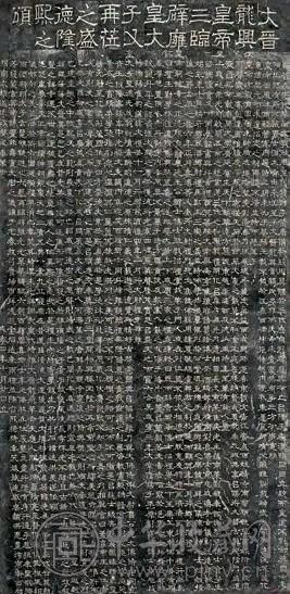 大晋龙兴皇帝三临辟雍之碑拓本